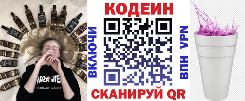 Кодеиновый сироп Lean Purple Drank Кохма